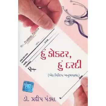 Hu Doctor Hu Dardi By Pradip Pandya