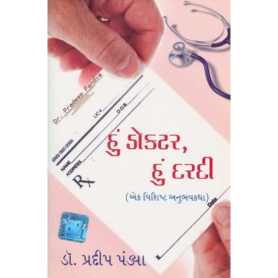 Hu Doctor Hu Dardi By Pradip Pandya