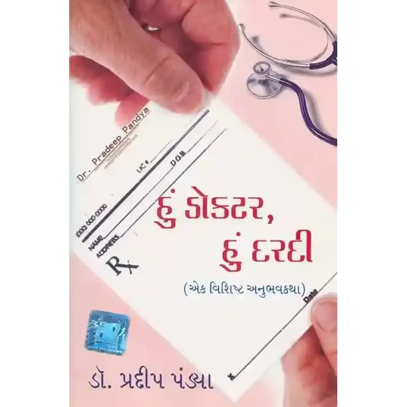 Hu Doctor Hu Dardi By Pradip Pandya