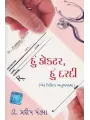 Hu Doctor Hu Dardi By Pradip Pandya
