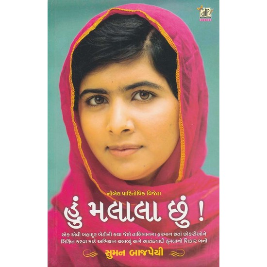 Hu Malala Chhu ! By Suman Bajpai