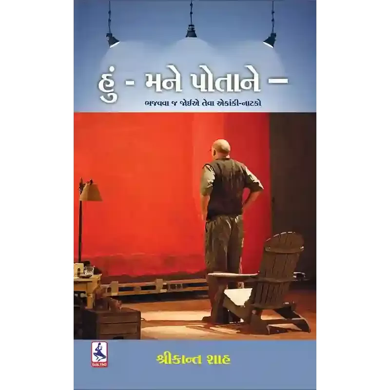 Hu – Mane Potane By Shrikant Shah
