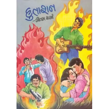 Hutashan by Gautam Sharma