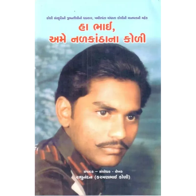 Ha Bhai Ame Nalkanthana Koli By Raghunandan