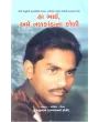 Ha Bhai Ame Nalkanthana Koli By Raghunandan