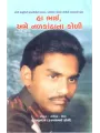 Ha Bhai Ame Nalkanthana Koli By Raghunandan