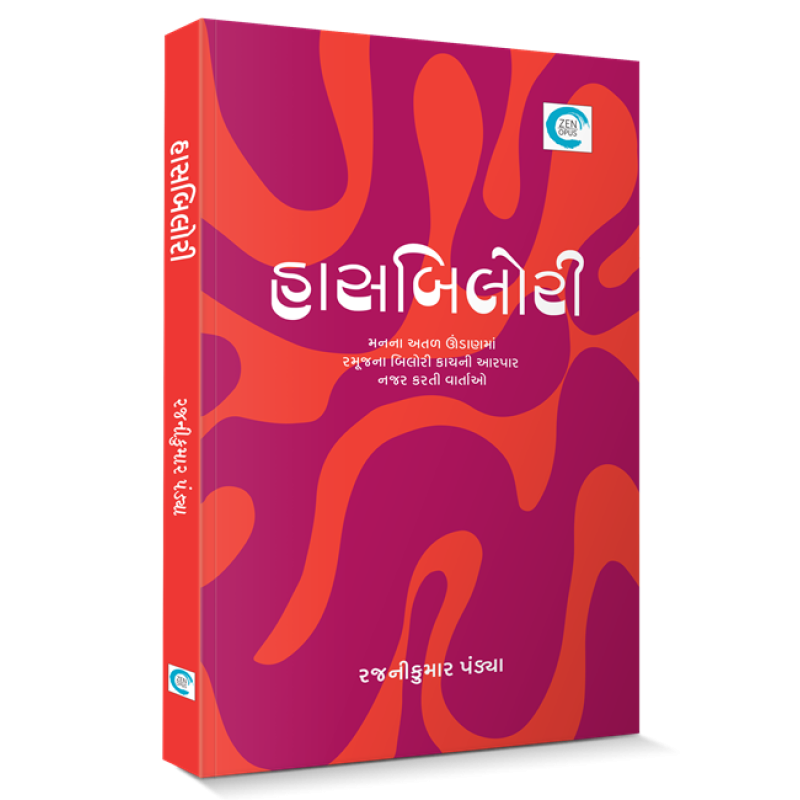 Haasbilori By Rajnikumar Pandya