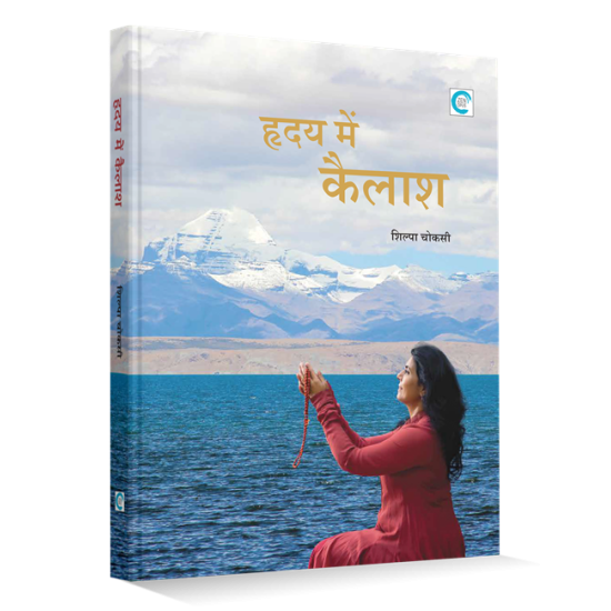 Hriday me Kailash By Shilpa Choksi