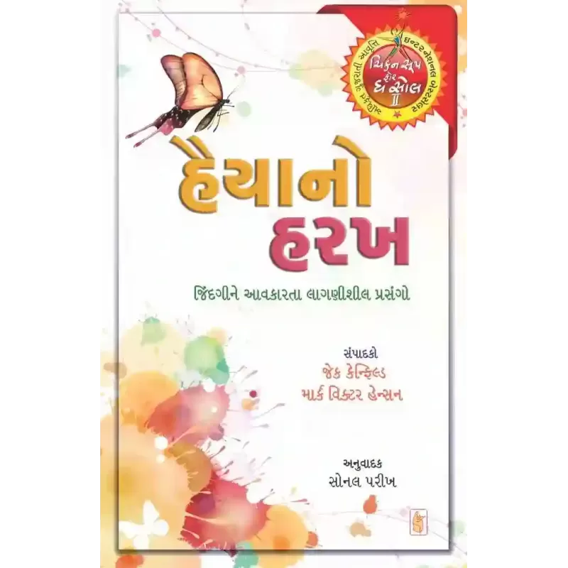 Haiya No Harakh By Jack Canfield