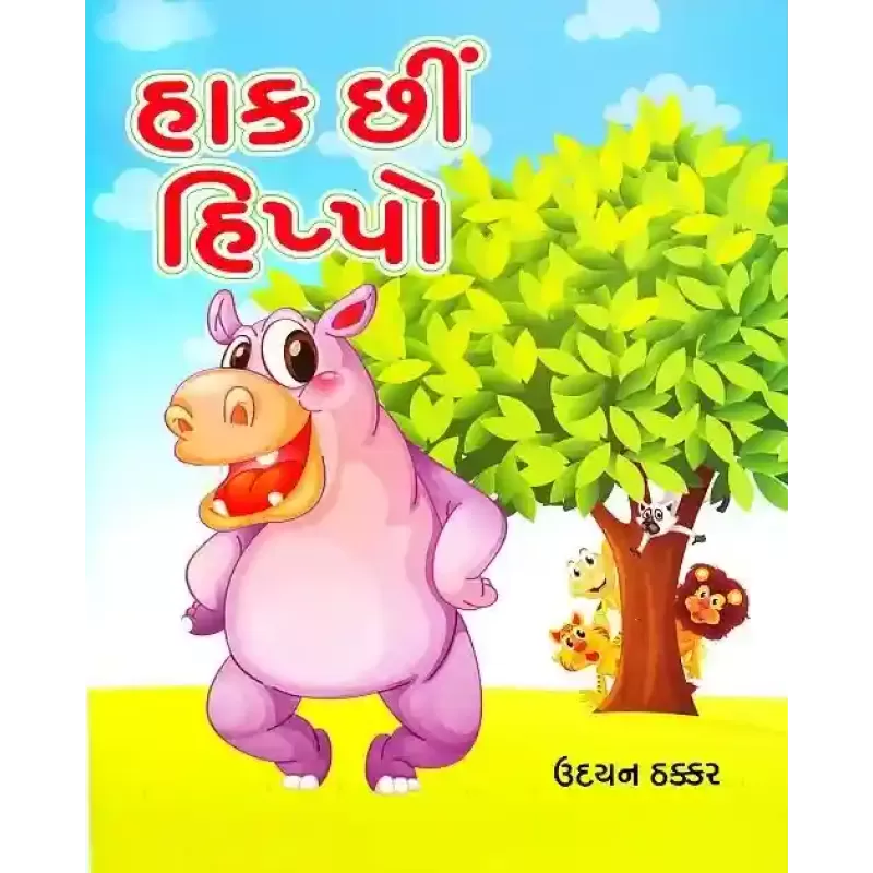 Hak Chhi Hippo By Udayan Thakkar