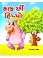 Hak Chhi Hippo By Udayan Thakkar