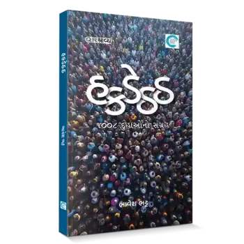 Hakadethath By Bhavesh Bhatt