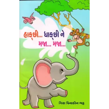 Hakchhee Dhakchhe Ne Maja Maja By Gira Bhatt