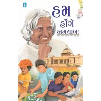 Hum Honge Kamyaab By A. P. J. Abdul Kalam (Dr.)