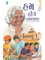 Hum Honge Kamyaab By A. P. J. Abdul Kalam (Dr.)