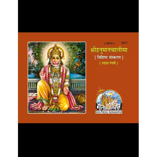 Hanuman Chalisa Mool color-Hindi-Code-1917