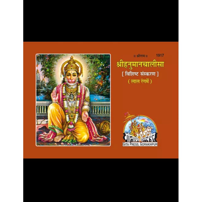 Hanuman Chalisa Mool color-Hindi-Code-1917 | Shree Pustak Mandir | Hanuman