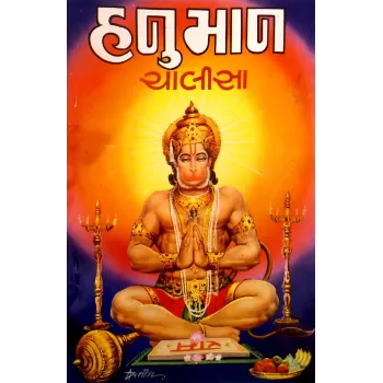 Hanuman Chalisa-Crown