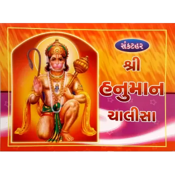 Hanuman Chalisa with 108 Name