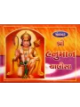 Hanuman Chalisa with 108 Name