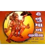 Hanuman Chalisa-Shani Katha Sathe