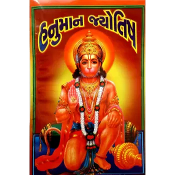 Hanuman Jyotish