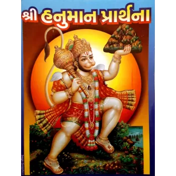 Hanuman Prarthna