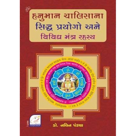 Hanuman Chalishana Siddh Prayogo Ane Vividh Mantra Rahasya