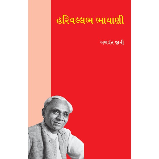 Harivallabh Bhayani By Dr. Balvant Jani