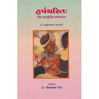 Harshcharit – Ek Sanskrutik Adhyayan By Dr. Vasudevsharan Agrawal