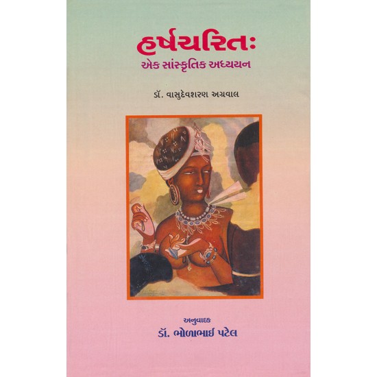 Harshcharit – Ek Sanskrutik Adhyayan By Dr. Vasudevsharan Agrawal