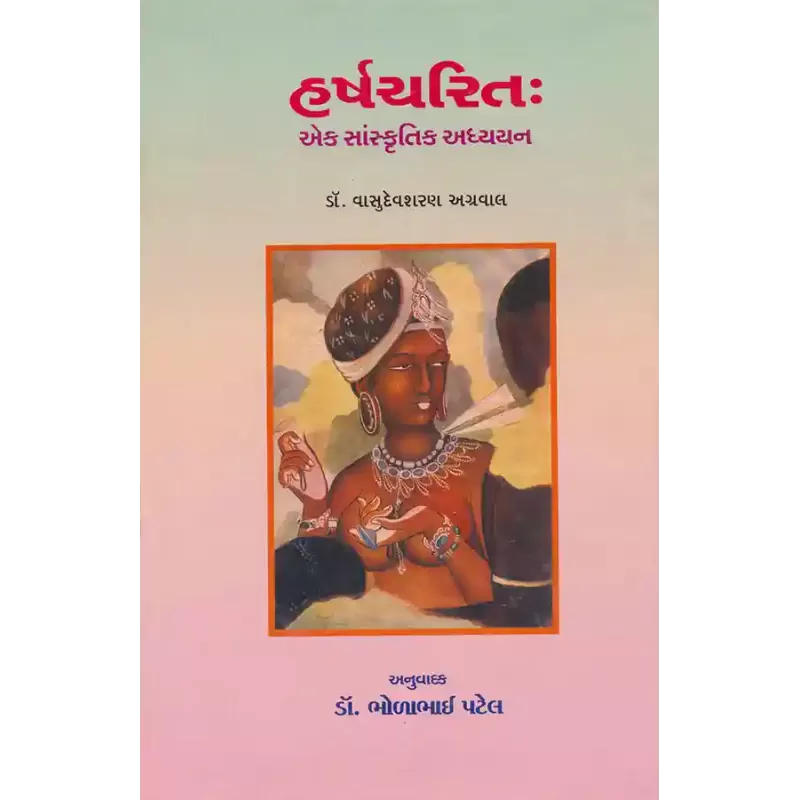 Harshcharit – Ek Sanskrutik Adhyayan By Dr. Vasudevsharan Agrawal