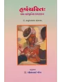 Harshcharit – Ek Sanskrutik Adhyayan By Dr. Vasudevsharan Agrawal