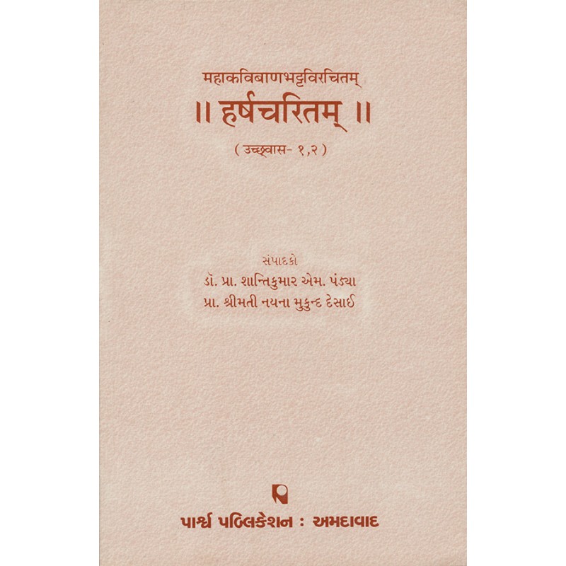 Harshcharitam – Mahakavibanbhattvirchitam (Uchchhavas-1-2) By Various Authors | Shree Pustak Mandir | Various Authors