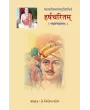 Harshcharitam – Mahakavibanbhattvirchitam (Uchchhavas-5) By Dr. Niranjan Patel