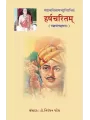 Harshcharitam – Mahakavibanbhattvirchitam (Uchchhavas-5) By Dr. Niranjan Patel