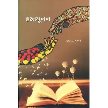 Hastadhunan By Udayan Thakkar