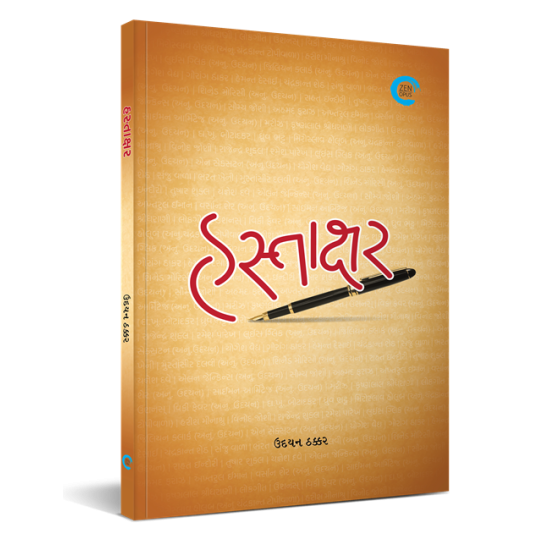 Hastakhsar By Udayan Thakker