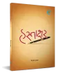 Hastakhsar By Udayan Thakker