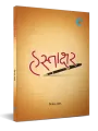 Hastakhsar By Udayan Thakker