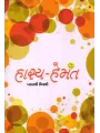 Hasya-Hemant By Pallavi Mistri