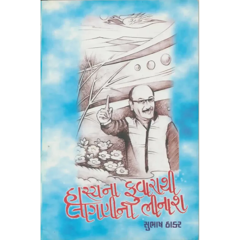 Hasya Na Fuvara Thi Lagni Ni Bhinash By Subhash Thakar