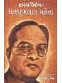 Hasya Vishesh : Dhansukhlal Mehta By Compilation