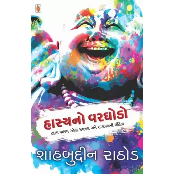 Hasya No Varghodo By Shahbuddin Rathod