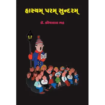 Hasyam Param Sundaram By Dr. Kanaiyalal Bhatt