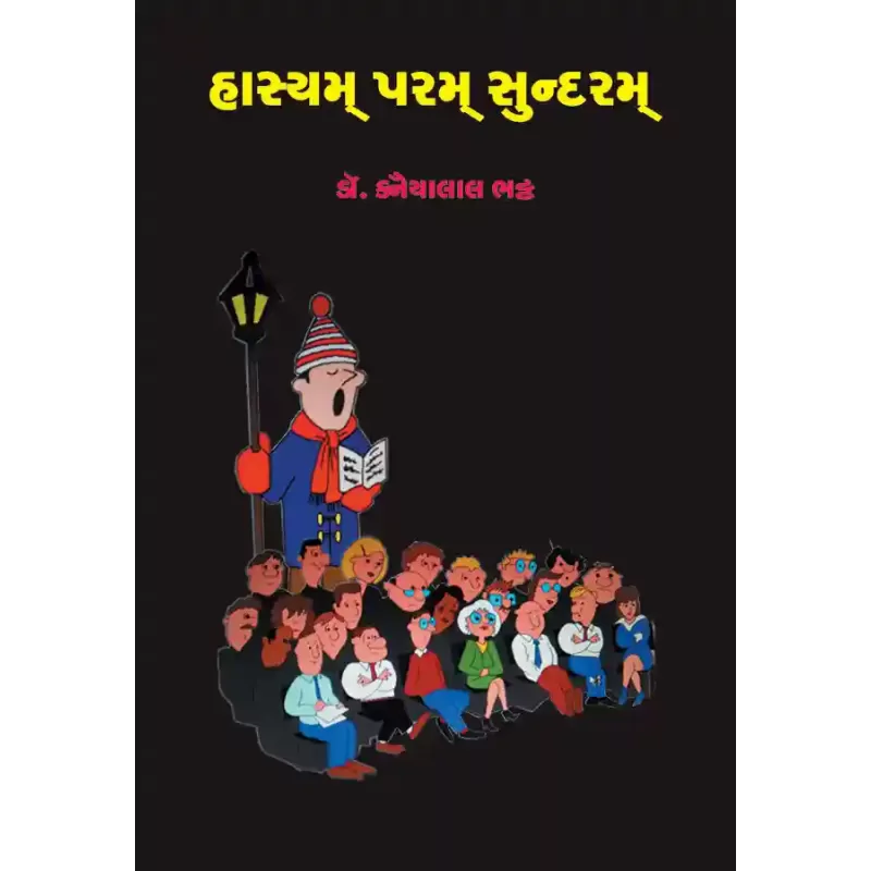 Hasyam Param Sundaram By Dr. Kanaiyalal Bhatt