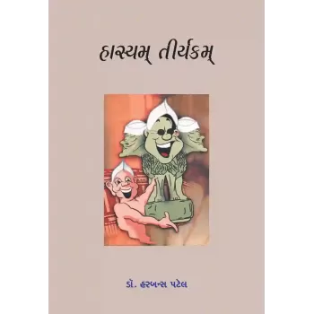 Hasyam Tiryakam By Dr. Harbans Patel
