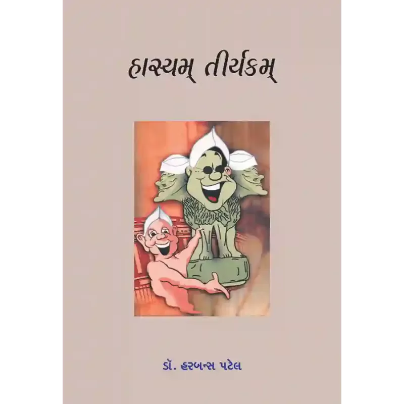 Hasyam Tiryakam By Dr. Harbans Patel