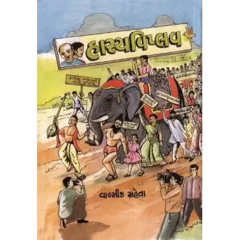 Hasyaviplav By Valmik Maheta