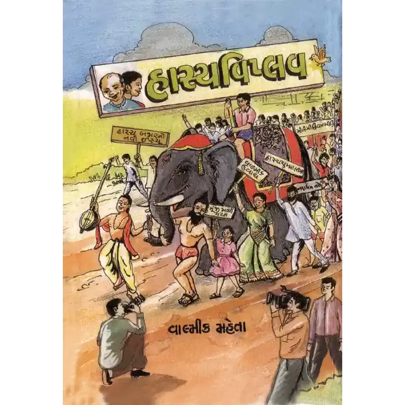 Hasyaviplav By Valmik Maheta